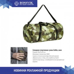 Сумка складная спортивная Gekko, цвет хаки