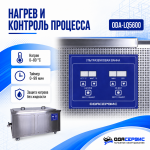 Промышленная ультразвуковая ванна 560 л,6000 Вт, с дегазацией и подогревом ОДА Сервис ODA-LQ5600
