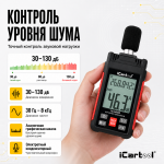 Шумомер цифровой 3 в 1, 30–130 дБ, с измерением температуры и влажности iCartool IC-M102