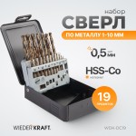 Набор сверл по металлу HSS-Co 1-10 мм, 19 предметов WDK-DC19