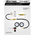 Пневмотестер Car-Tool CT-H015