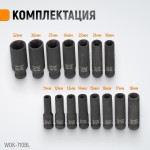 Набор ударных головок глубоких 1/2, 10-32 мм, 15 предметов WDK-710BL