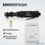 Пневматическая трещотка 3/8”, 108 Нм, усиленная WDK-21345