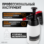 Распылитель насосного действия для обезжиривателей, 1 л WDK-913