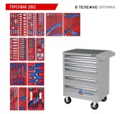 Набор инструментов 282 предмета, ПРОФИ 282, в серой тележке МАСТАК 52-06282G