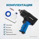 Гайковерт пневматический ударный, привод 1/2, 1600 Нм OPT-PW2050