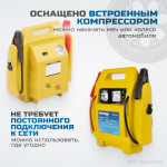 Пусковое устройство 2в1 с компрессором для подкачки колес OPT-Start300