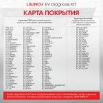 Набор кабелей и ПО для обслуживания АКБ электроавтомобилей Launch EV Diagnosis KIT LNC-166