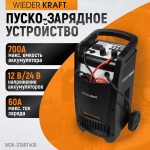 Пуско-зарядное устройство 290А, 12/24В WDK-Start400