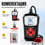 Портативный диагностический сканер по протоколу OBDII iCartool IC-305