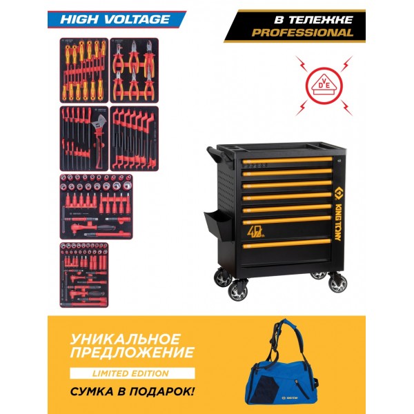 Набор инструментов 117 предметов, HIGH VOLTAGE, в черной тележке KING TONY 9G38-117MRVE40