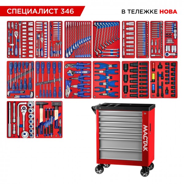 Набор инструментов 346 предметов, СПЕЦИАЛИСТ 346, в красной тележке МАСТАК 50-07346R