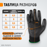 Перчатки черные защитные эластичные из нейлона с покрытием, 1 пара, размер M WDK-PU01B/M