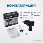 Гайковерт пневматический ударный в алюминиевом корпусе, 1/2, 1350 Нм OPT-PW2040