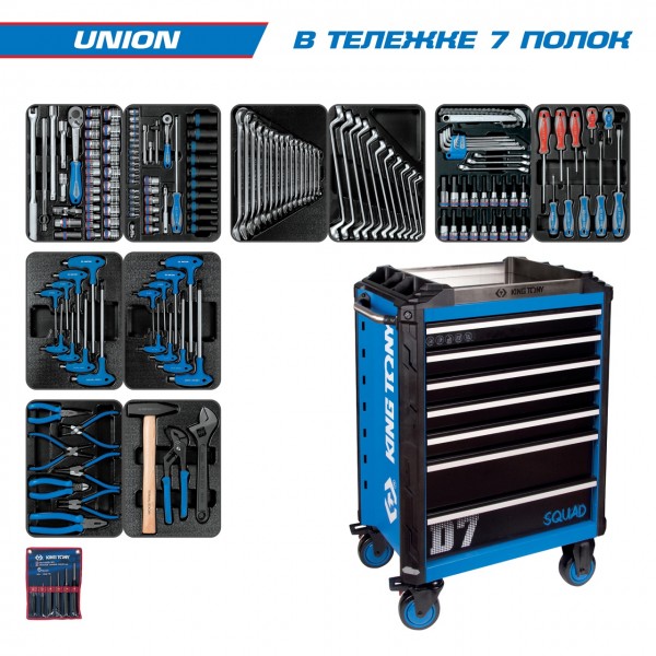 Набор инструментов UNION в синей тележке, 173 предмета KING TONY 9SQ31-000MR