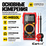 Мультиметр цифровой iCartool IC-M810L