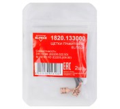 Щетки графитовые 1820.133000