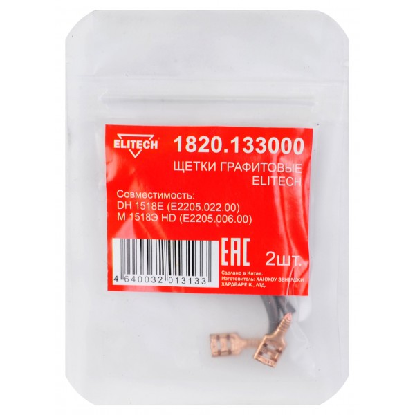 Щетки графитовые 1820.133000 204019