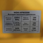 Аппарат высокого давления 3.3 кВт, 220В, 150 бар, 780 л/ч WDK-HPW3300