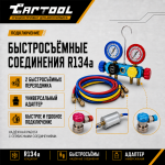 Набор инструмента для заправки систем кондиционирования Car-Tool CT-M1001