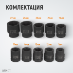 Набор ударных головок 1, 27-50 мм, 10 предметов WDK-711