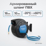 Пневматическая катушка 15м со шлангом 10*16мм  для подачи сжатого воздуха OPT-97250