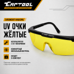 UV набор для поиска утечек фреона, фонарик + очки Car-tool CT-M1031