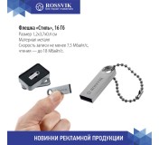 Флешка  "Стиль", серебристая, 16 гб