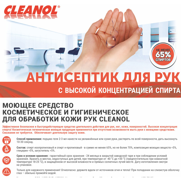 Антисептик для рук (не менее 65%)  флакон 500 мл (диспенсер) 0/0194