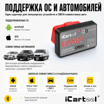 Адаптер диагностический ELM327 BT Android / IOS iCartool IC-327
