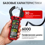 Токовые клещи постоянного/переменного тока 600A c режимом смарт iCartool IC-M207D