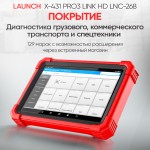 Многофункциональный диагностический сканер Launch X-431 PRO3 LINK HD LNC-268