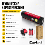 Фонарь светодиодный аккумуляторный с УФ-подсветкой iCartool IC-L101