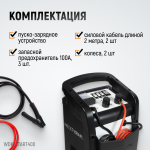 Пуско-зарядное устройство 290А, 12/24В WDK-Start400