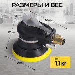 Орбитальная пневматическая шлифовальная машина Technicom , 6,3 Бар, 113 л/мин, 10000 об/мин, диск 125мм TC-OS2020