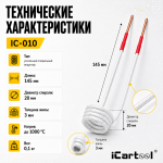 Усиленный спиральный индуктор (нагреватель) длина 145 мм. диаметр 20 мм. толщина жилы 3 мм. iCartool IC-010