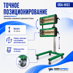 Мобильная 2-х касетная инфракрасная сушка для ЛКП с таймером, 2100 Вт ОДА Сервис ODA-IK03