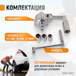 Гайковерт механический, 380 НМ WDK-87921