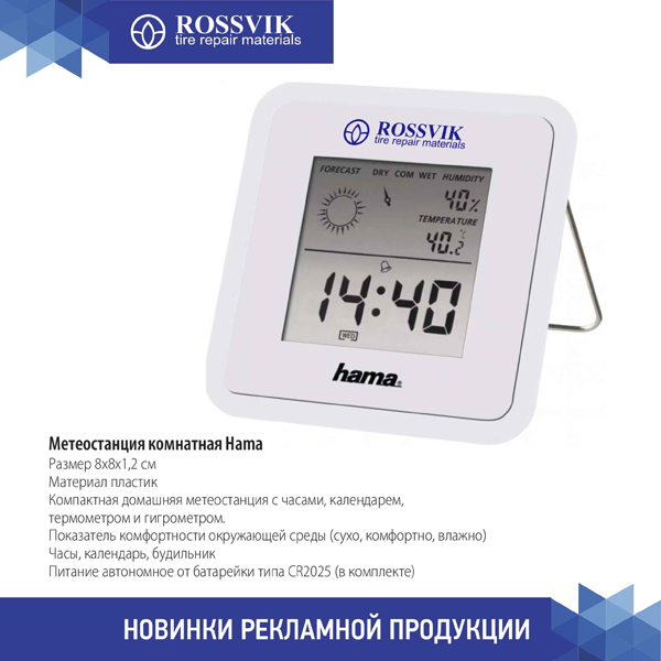 Метеостанция комнатная Rossvik, белая AD.WS.0.W.