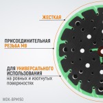 Диск-подошва для шлифовальных машин Festool, 150 мм, жесткая WDK-BPF150