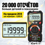 Профессиональный цифровой мультиметр True RMS, 20 000 отсчётов, CATIII 1000В / CATIV 600В iCartool IC-M120