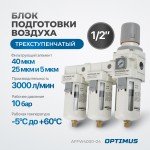 Блок подготовки воздуха 1/2 трехступенчатый с влагомаслоотделителем, регулятором и манометром AFFW4000-04