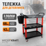 Тележка открытая пластиковая для детейлинга, 3 полки WDK-819