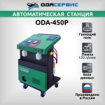 Автоматическая станция для заправки кондиционеров с греющим поясом ОДА Сервис ODA-450P