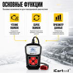 Портативный диагностический сканер по протоколу OBDII iCartool IC-305