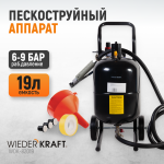Аппарат пескоструйный 19 л WDK-82019