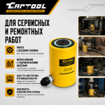 Гидравлический цилиндр 30т. ход штока 50 мм Car-Tool CT-T3050