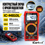 Мультиметр цифровой iCartool IC-M810L