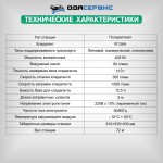 Полуавтоматическая станция для заправки кондиционеров ОДА Сервис ODA-360