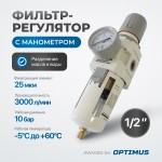 Фильтр-масловлагоотделитель с манометром и регулятором давления 1/2 AW4000-04